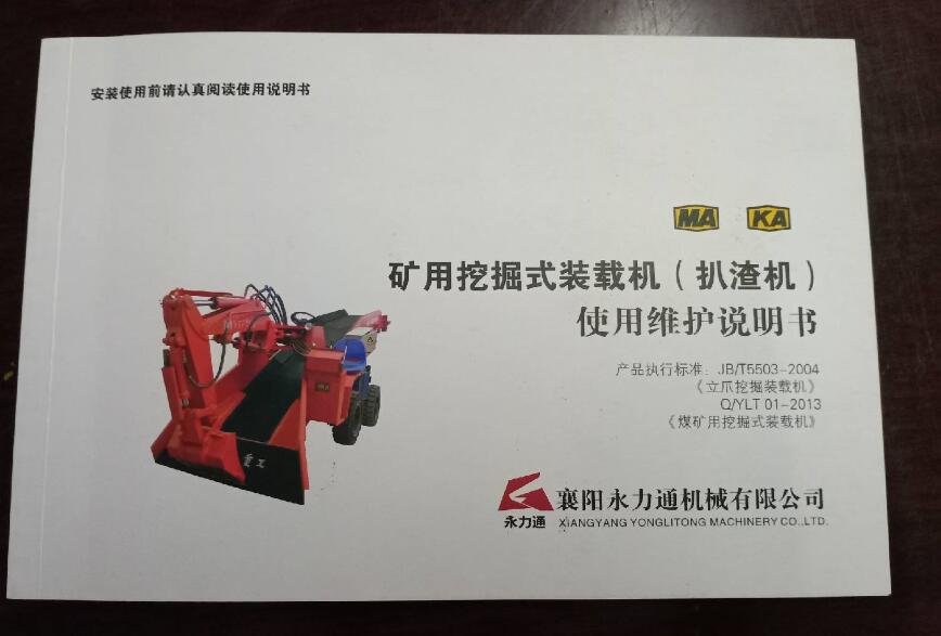 永力通扒渣機說明書.jpg 永力通扒渣機說明書.jpg